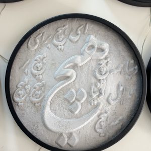 تابلو هیچ